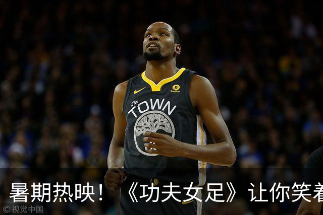暑期热映！《功夫女足》让你笑着拼搏，10月3日全网登场